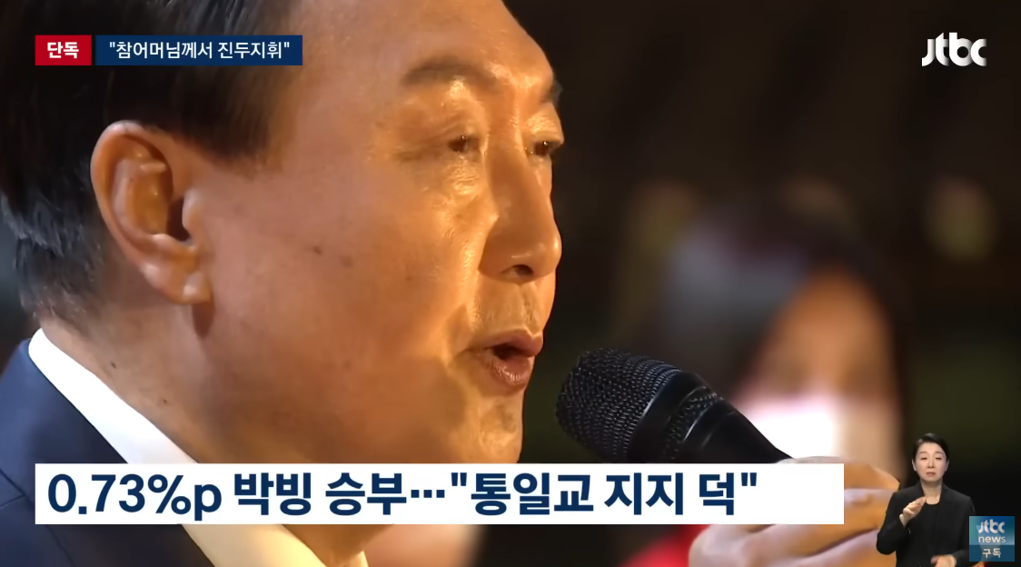 제20대 대선 다음날에도 한학자 앞으로 ‘참부모님 서신 보고’가 올라갔다. ⓒ유튜브 채널 ‘JTBC News’