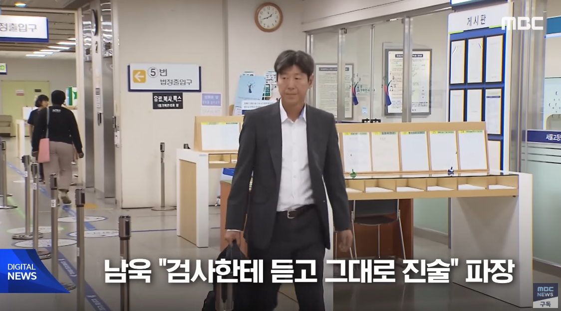 재판에서 진술을 번복한 남욱. ⓒ유튜브 채널 ‘MBCNEWS’