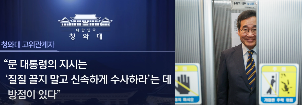 대장동 의혹을 처음 제기한 이낙연, 이재명이 경선에서 승리한 이틀 뒤에는 문재인이 ‘신속하고 철저한’ 수사를 지시했다. ⓒ유튜브 채널 ‘MBCNEWS’ / 뉴스1