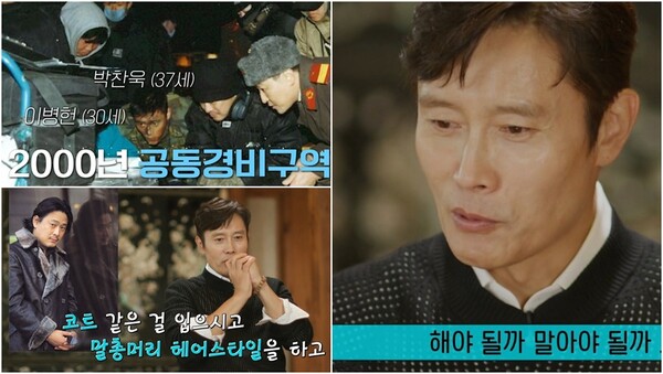 박찬욱 감독의 첫인상을 떠올린 이병헌. ⓒtvN ‘유퀴즈 온더 블럭’