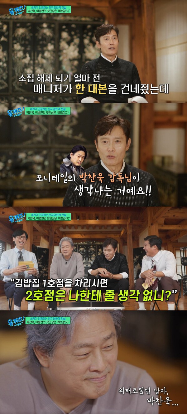 위태로웠던 당시의 박찬욱 감독. ⓒtvN ‘유퀴즈 온더 블럭’