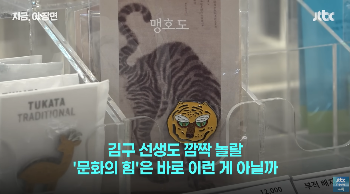 K-콘텐츠의 흥행으로 세계인들에게 알려지고 있는 한국의 역사. ⓒ유튜브 채널 ‘JTBC News’