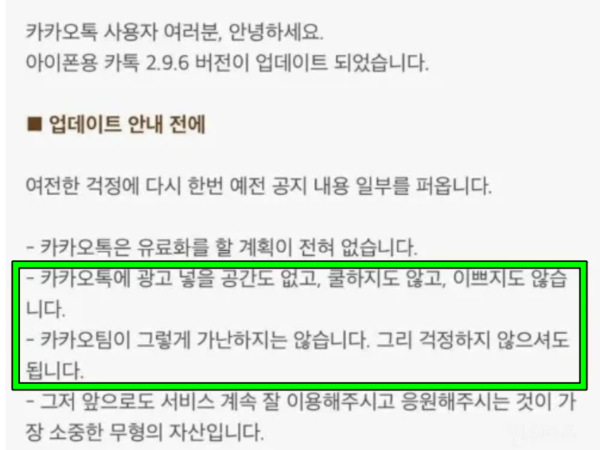 과거 카카오톡 공지. ⓒ온라인 커뮤니티&nbsp;