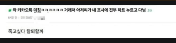 불편함 호소하는 유저의 글. ⓒ온라인 커뮤니티&nbsp;