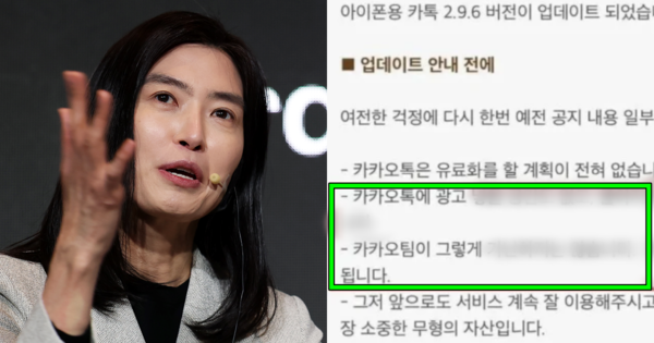 정신아 대표, 카카오 과거 공지. ⓒ뉴스1/온라인 커뮤니티&nbsp;&nbsp;