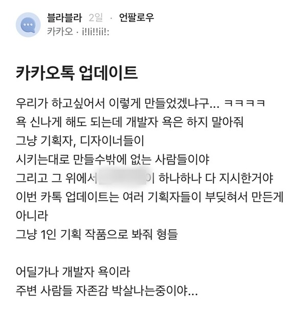 억울함 토로하는 카카오 직원. ⓒ블라인드&nbsp;