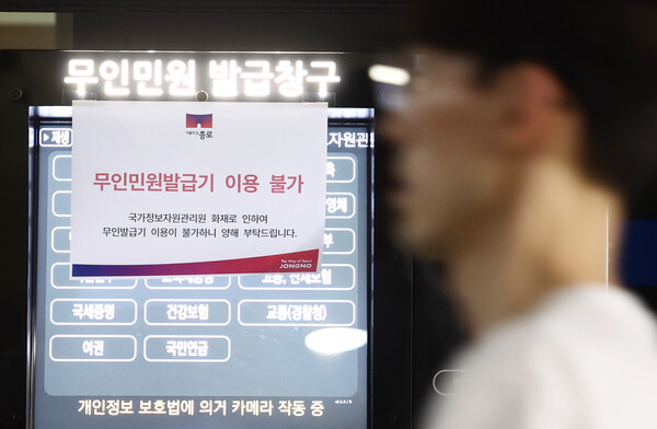 27일 오전 서울 종로구청에 무인민원발급기 이용불가 안내문이 붙은 모습.&nbsp;ⓒ뉴스1