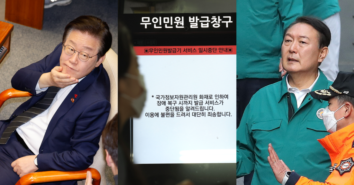 3년 전, 정부의 호언장담과는 달리 대한민국 행정망이 모두 멈췄다. ⓒ뉴스1