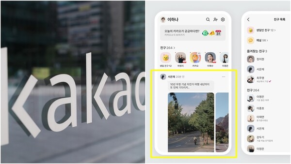 경기 성남시 분당구 카카오 판교아지트(왼), 개편된 카카오톡 친구 피드(오).&nbsp; ⓒ뉴스1,&nbsp;카카오 제공