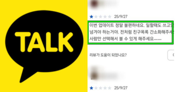 ​정신아 카카오 대표, 1점 평점 테러. ⓒ뉴스1/플레이스토어 캡처