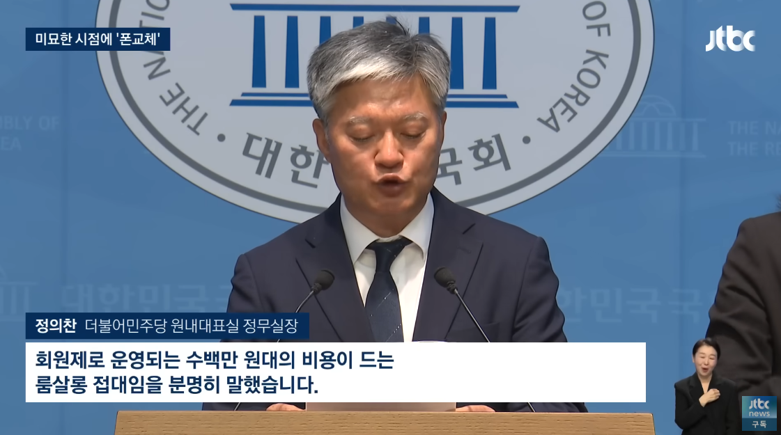 지귀연 의혹을 처음 민주당에 제보한 당사자, 정의찬이 기자회견에 나섰다. ⓒ유튜브 채널 ‘JTBC News’