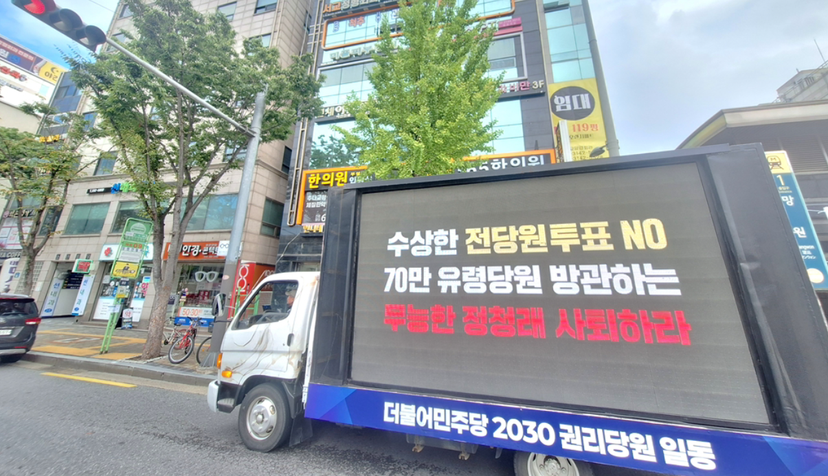 트럭 시위 등을 통해 당원들 사이에서 제기된 ‘대리 당원 가입’ 의혹에는 침묵하고 있는 정청래 대표. ⓒ온라인 커뮤니티