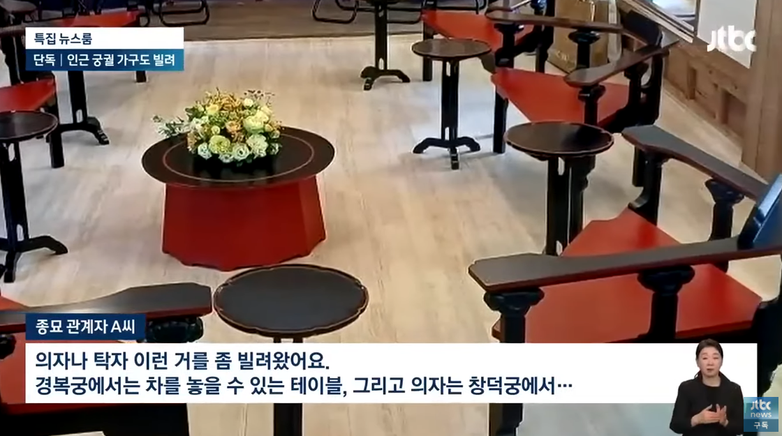 경복궁에서 찻상, 창덕궁에서 의자까지 빌려 와 차담회를 연 김건희. ⓒ유튜브 채널 ‘JTBC News’