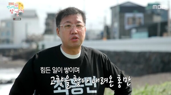 5년 전 제주도로 내려온 최홍만.&nbsp;ⓒMBC ‘전지적 참견 시점’