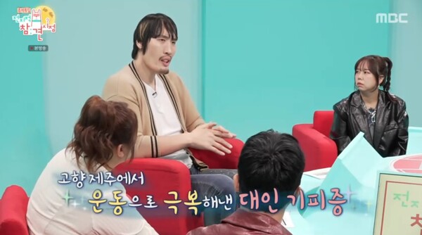 운동을 통해 대인기피증을 극복했다.&nbsp;ⓒMBC ‘전지적 참견 시점’