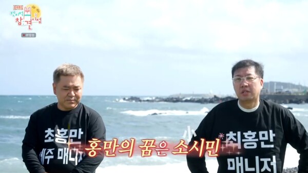 제주도에서 소시민이 된 기분을 느낀다는 최홍만.&nbsp;ⓒMBC ‘전지적 참견 시점’