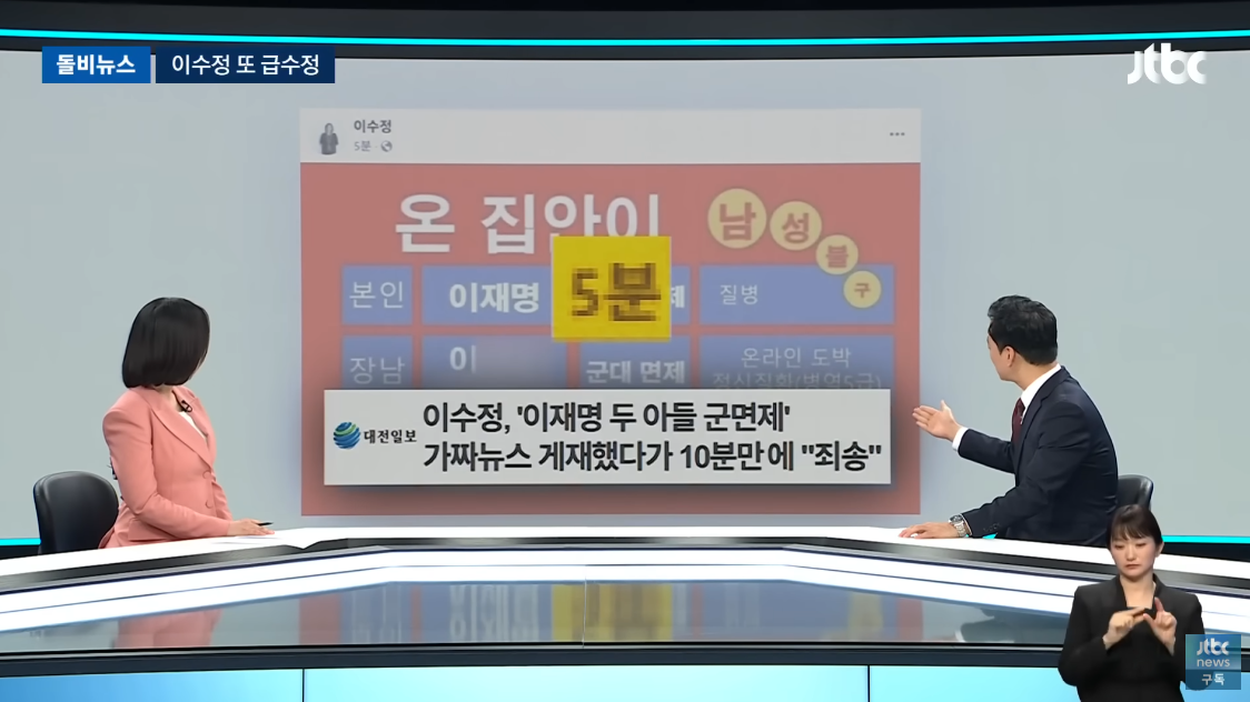 대선 때 이수정이 페이스북에 공유한 허위글. ⓒ유튜브 채널 ‘JTBC News’