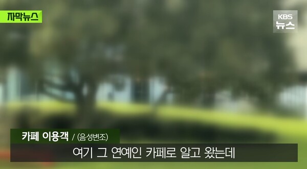 올해 4월부터 운영을 맡고 있지 않다고,,,,,,, ⓒKBS 뉴스