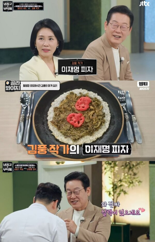 맛있어! ⓒJTBC