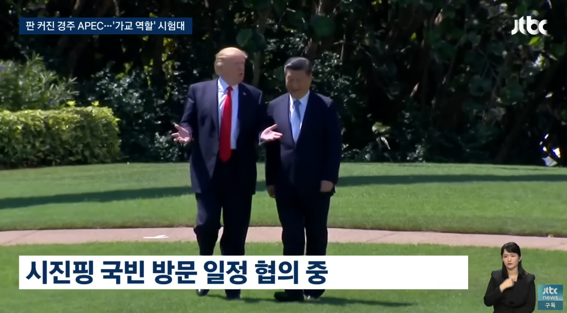 주요국 정상들의 참석이 가시화되면서 주요 글로벌 기업 CEO들도 경주행을 잇따라 확정하고 있다. ⓒ유튜브 채널 ‘JTBC News’