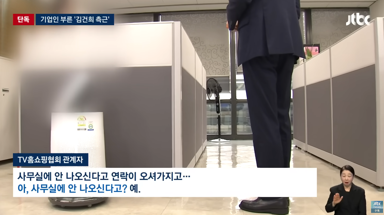 TV홈쇼핑협회 측은 별다른 입장을 내놓지 않고 있다. ⓒJTBC ‘뉴스룸’