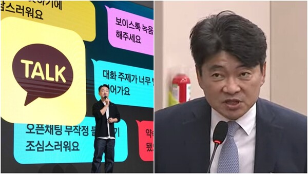 홍민택 카카오 CPO(왼), 우영규 카카오 대외협력 성과리더(오). ⓒ카카오 제공,&nbsp;국회방송 갈무리