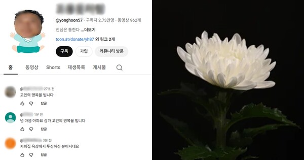 삼가 고인의 명복을 빕니다. ⓒ유튜브채널 '조용훈처럼', 어도비스톡