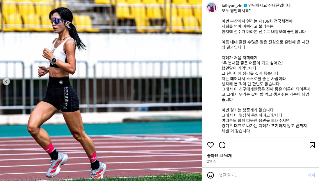 인스타그램을 통해 딸의 출전 소식을 알린 진태현. ⓒ진태현 인스타그램