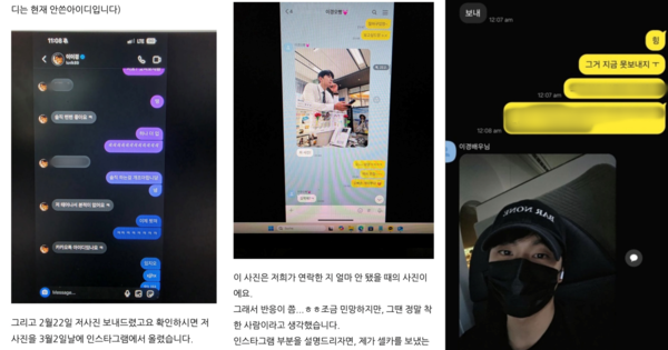 최초 폭로자가 공개했던 이이경 사생활. ⓒ온라인 커뮤니티&nbsp;