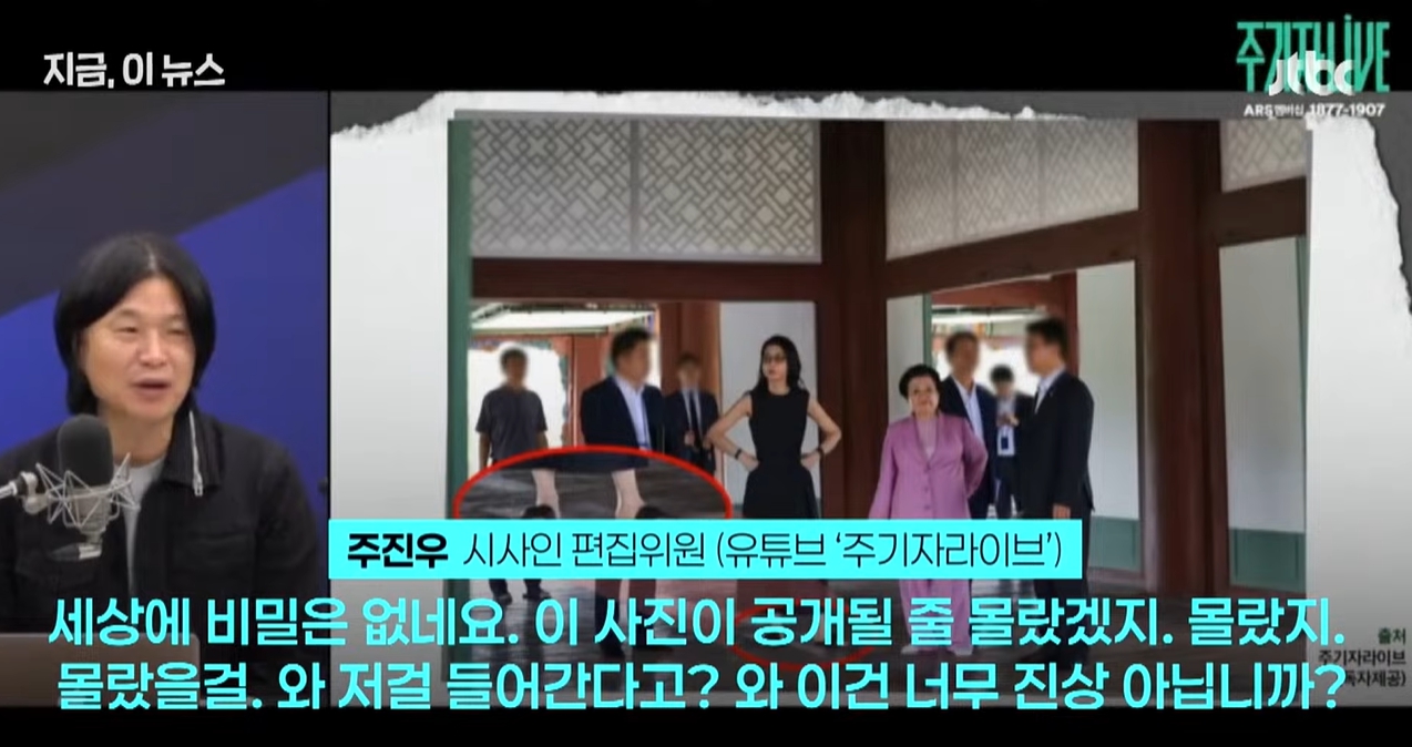 주진우가 공개한 김건희의 사진. ⓒ유튜브 채널 ‘JTBC News’