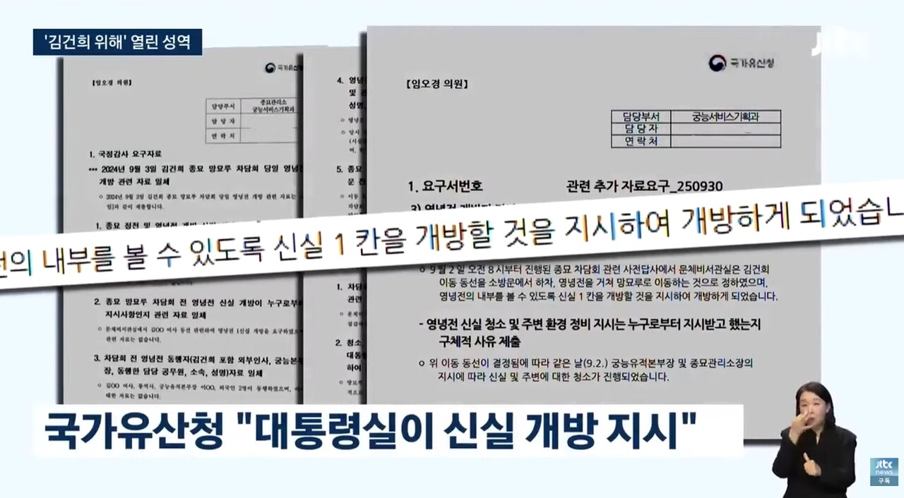 맨발로 국보 침입한 김건희: 같은 날 ‘이곳’에 들어가 벌인 행각이 드러났고, “지금 내가 뭘 본 건가” 참담해진다