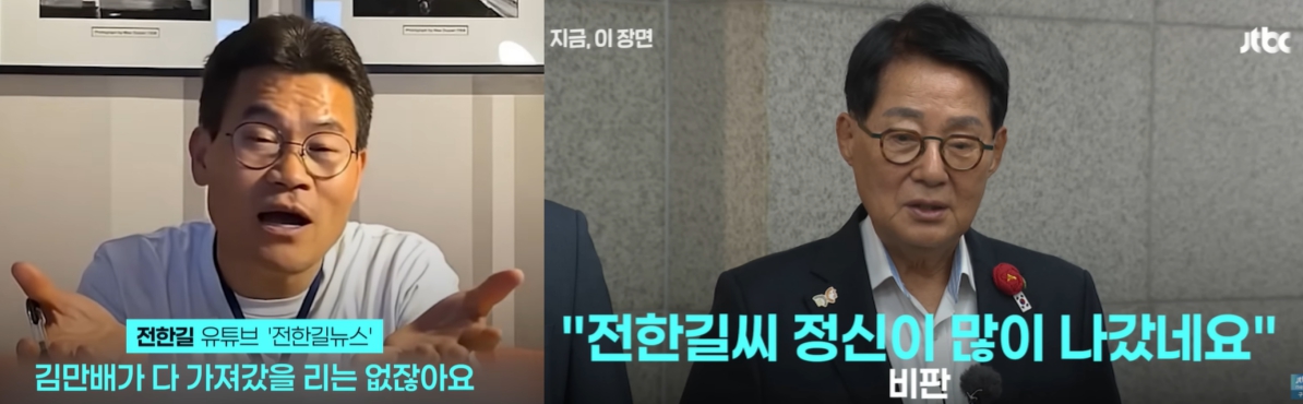 라이브 방송 중 음모론을 제기한 전한길, 박지원이 직접 비판에 나섰다. ⓒ유튜브 채널 ‘JTBC News’