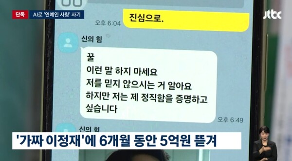 이정재 사칭범이 보낸 메시지.&nbsp;ⓒJTBC 뉴스&nbsp;
