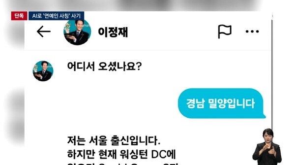 이정재 사칭범이 보낸 메시지.&nbsp;ⓒJTBC 뉴스&nbsp;