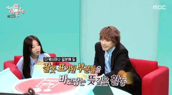 반크 홍보대사로도 활동 중인 김장훈. ⓒMBC ‘전지적 참견 시점’