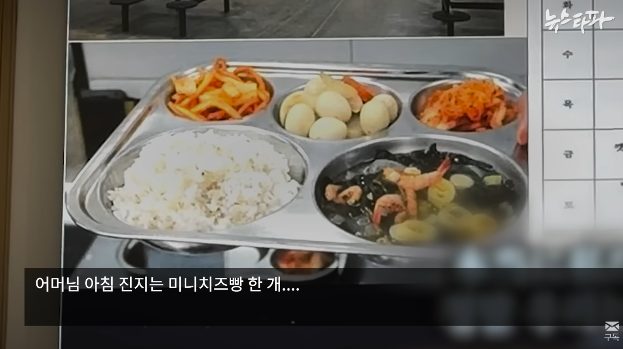 통일교의 한 간부가 한학자 구치소 식단을 소재로 쓴 자작시를 발표했다. ⓒ유튜브 채널 ‘뉴스타파 Newstapa’