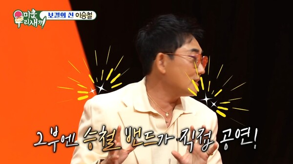 처음부터 끝까지 전부 기획했다고. ⓒSBS ‘미운 우리 새끼’