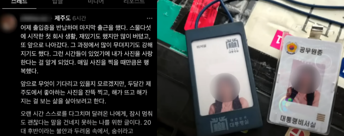 신 전 행정요원이 SNS 등에 남긴 글과 사진. ⓒ유튜브 채널 ‘JTBC News’