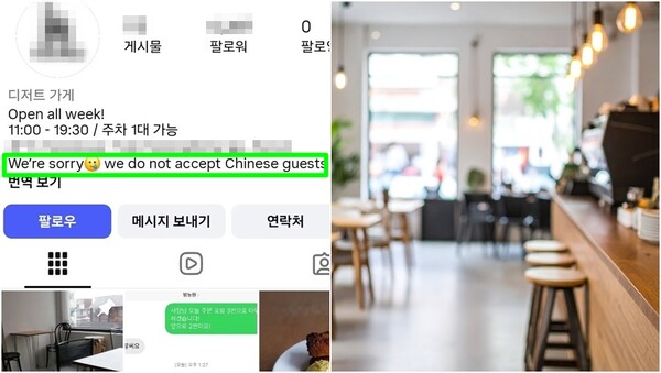 카페 소개글에 '중국인 출입 제한' 공지가 적힌 모습(왼), 기사와 상관 없는 자료사진(오).&nbsp; ⓒ카페 SNS, 어도비스톡&nbsp;
