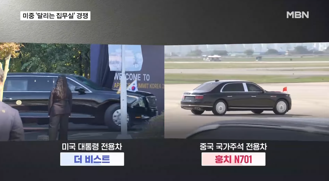 각자 나라에서 전용차를 공수해 온 트럼프와 시진핑. ⓒ유튜브 채널 ‘MBN News’