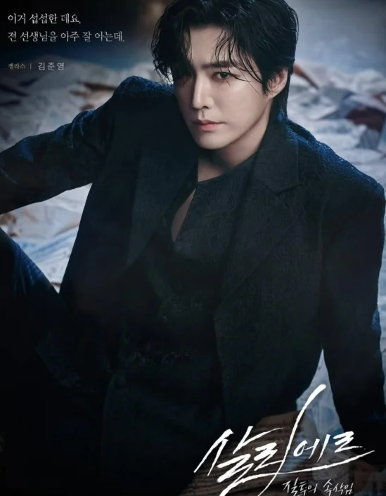 뮤지컬 포스터(살리에르 질투의 속삭임). ⓒHJ 컬쳐