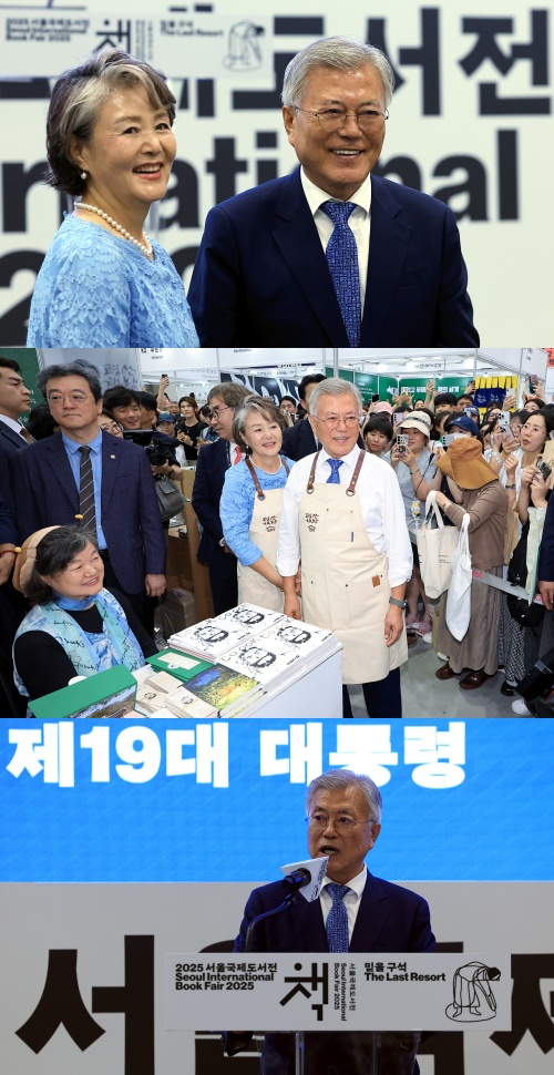 2025 서울국제도서전 찾은 문재인 전 대통령과 김정숙 여사. ⓒ뉴스1