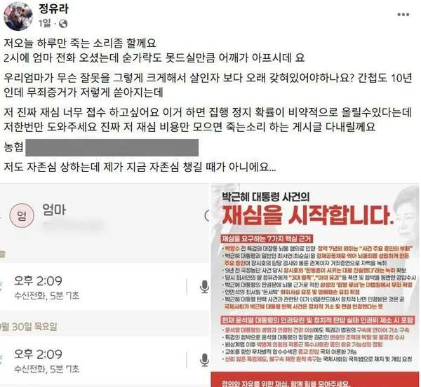 정유라가 올린 자금 지원 호소 글. ⓒSNS