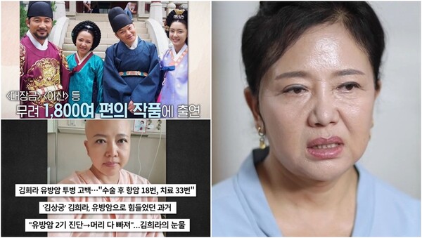 유방암 투병을 했던 배우 김희라. ⓒMBN ‘특종세상’