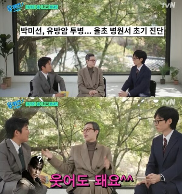 조세호를 배려하는 박미선. ⓒtvN