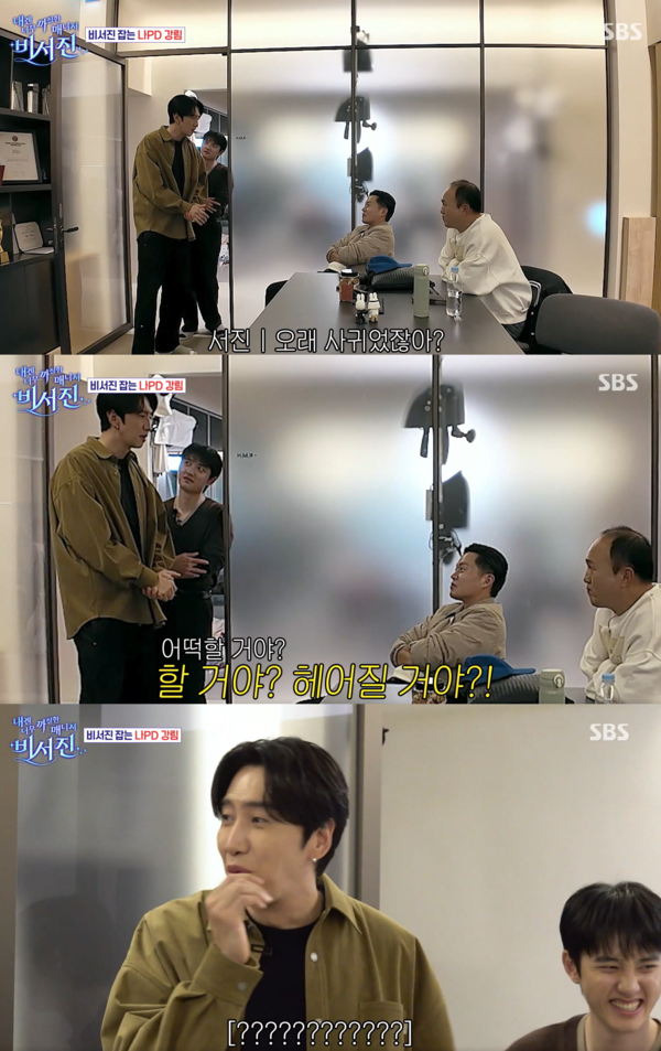 갑자기요???????? ⓒSBS