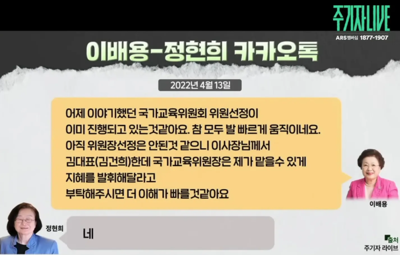 경복궁에서 김건희랑 ‘한 양산’ 썼던 이배용, 핸드폰 속 카톡 열어보니…“헉” 소리 절로 나는 내용이 우수수 한바가지다