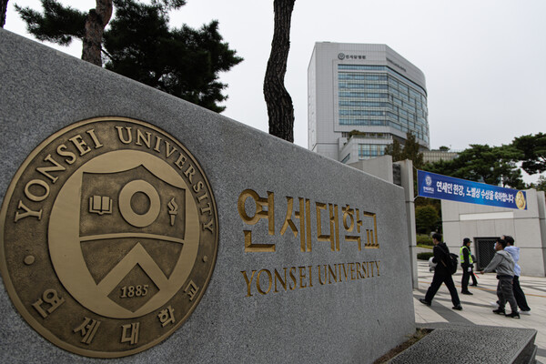 연세대학교 전경.&nbsp;ⓒ뉴스1