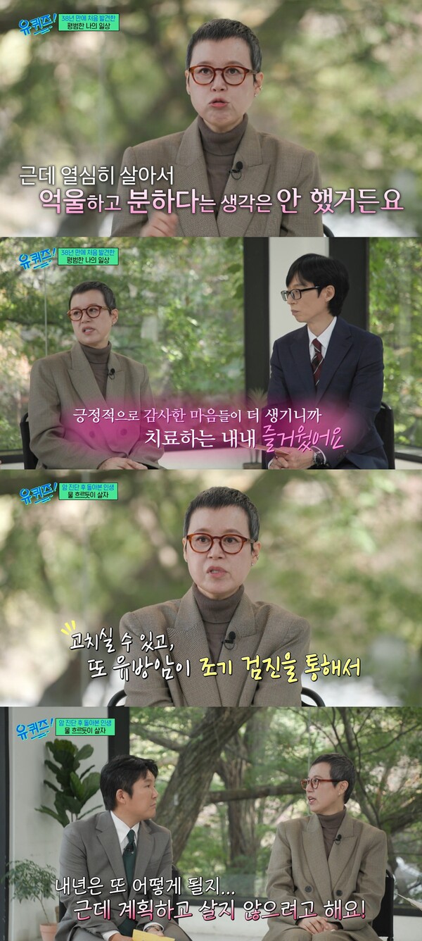 많은 환우들이 힘을 얻기를 바라는 마음으로 출연했다. ⓒtvN ‘유 퀴즈 온 더 블럭’