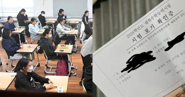수능시험장(좌), 시험 포기 확인증(우). ⓒ뉴스1, SNS
